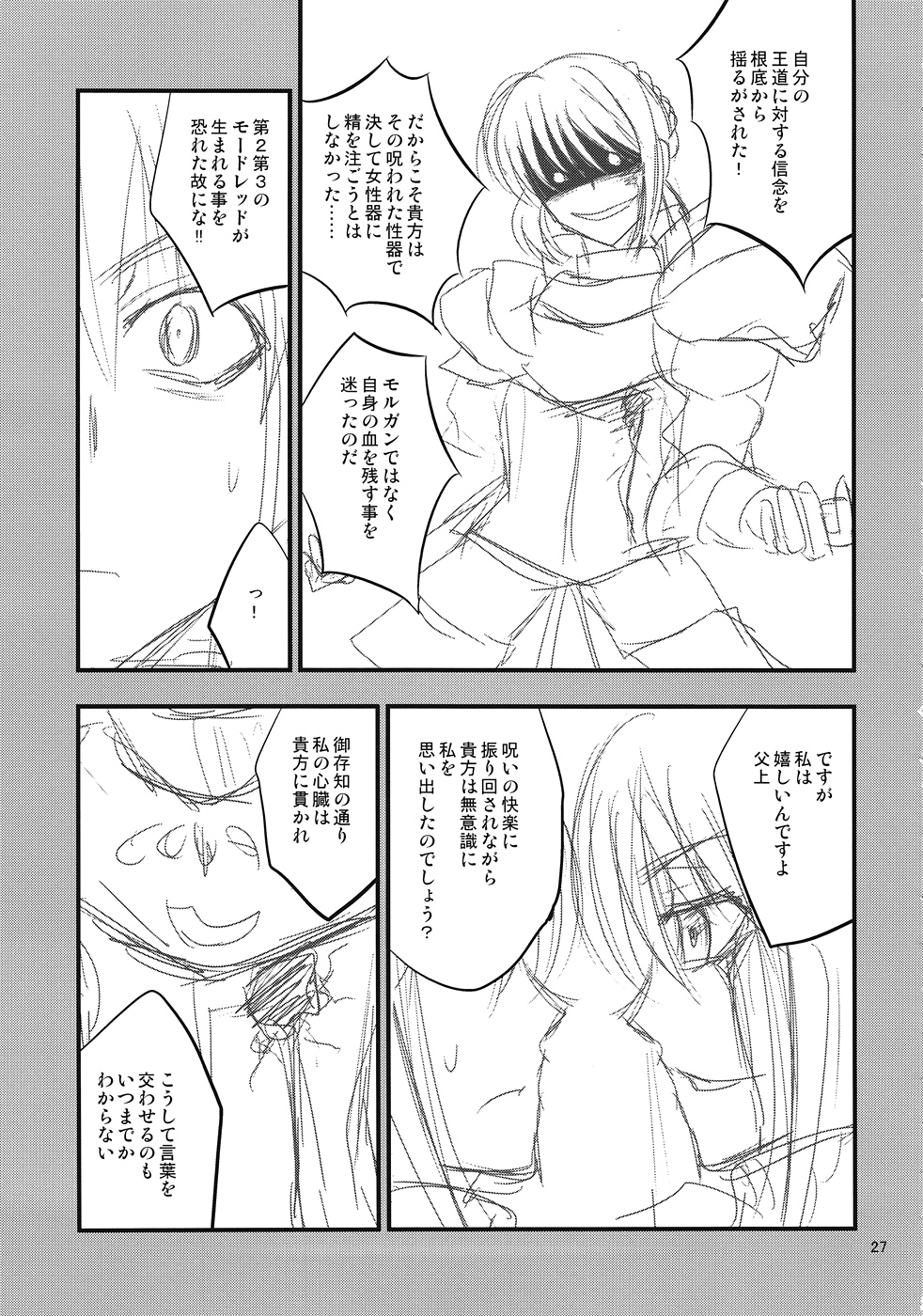 (C82) [SKUG (BUSHI)] Saber ni Chinko ga Haeru Hon (Fate/zero) page 25 full