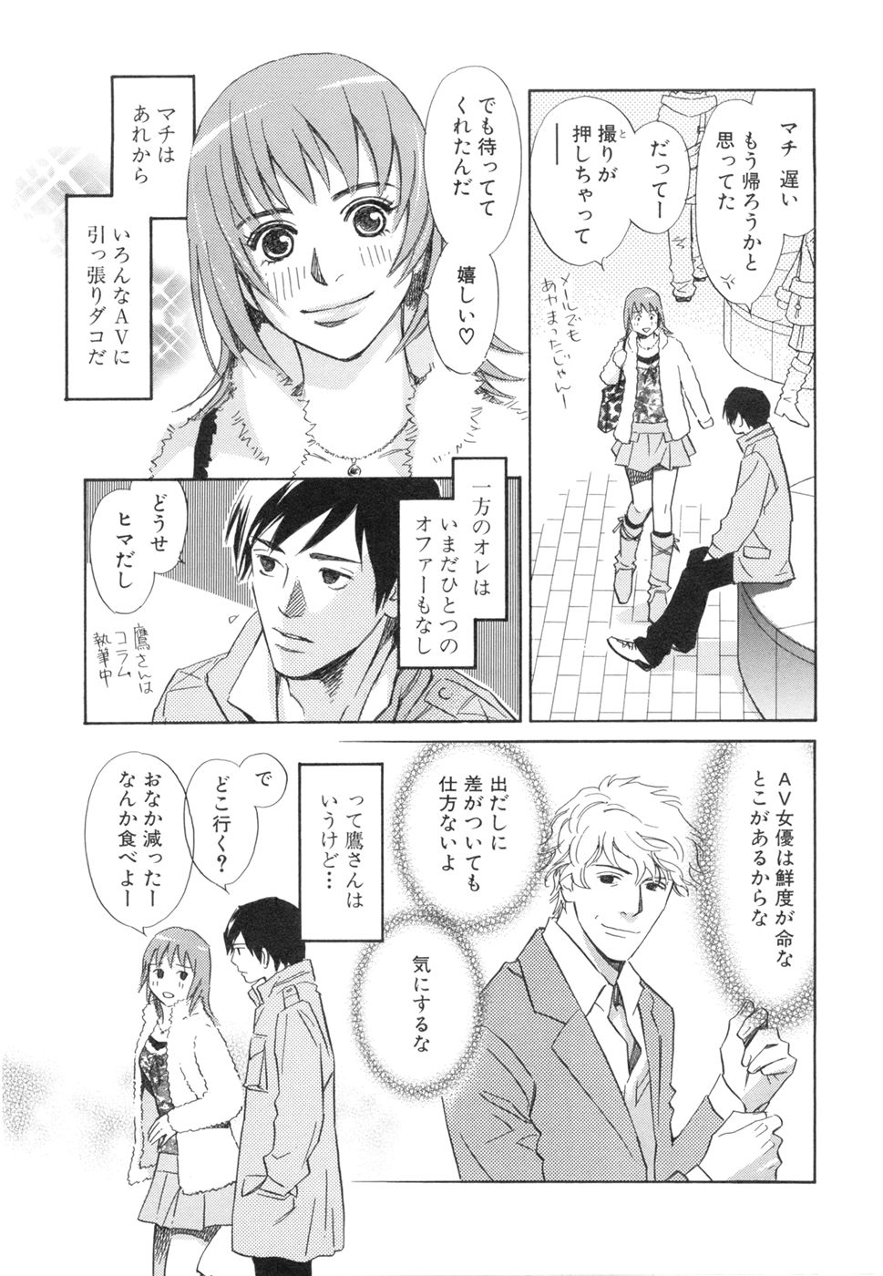 [MONDEN Akiko X KATOU Taka] Sono Otoko, Taka ~ God Finger Densetsu vol.03 END page 41 full