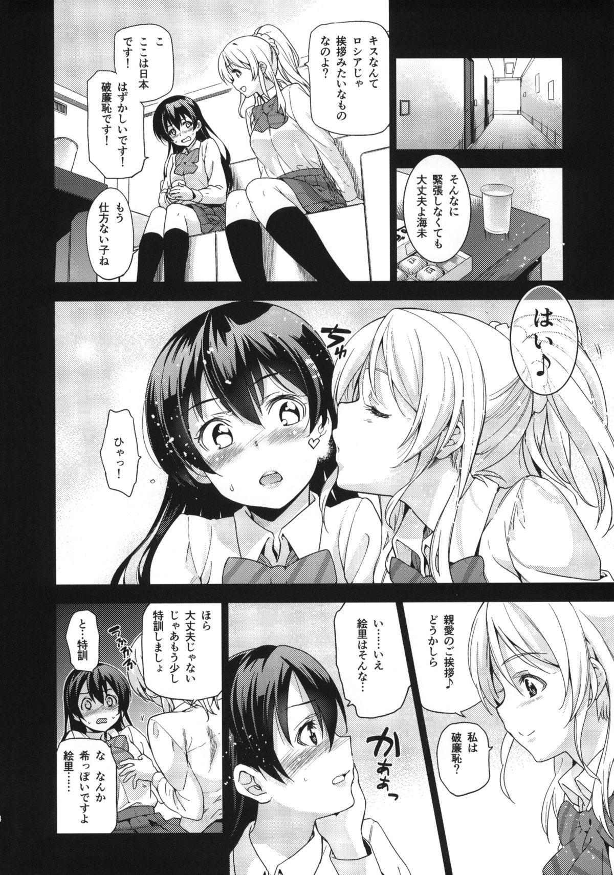 (C87) [Jingai Makyou (Inue Shinsuke)] EriChika, Ouchi ni Kaesanai. (Love Live!) page 5 full