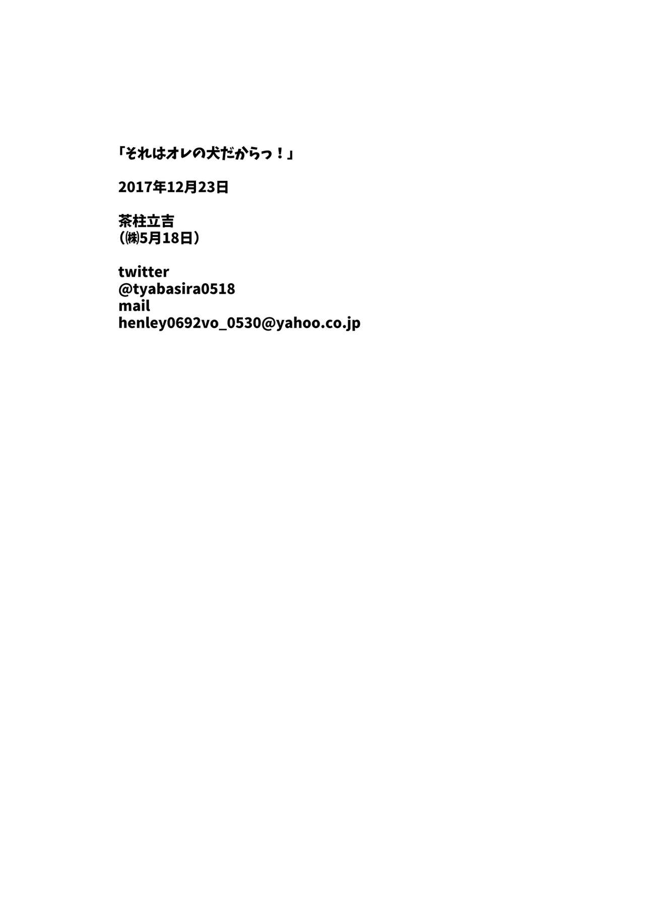 [Ochaocha Honpo (Chabashira Tatsukichi)] Sore wa Ore no Inu Dakara! [Digital] page 44 full
