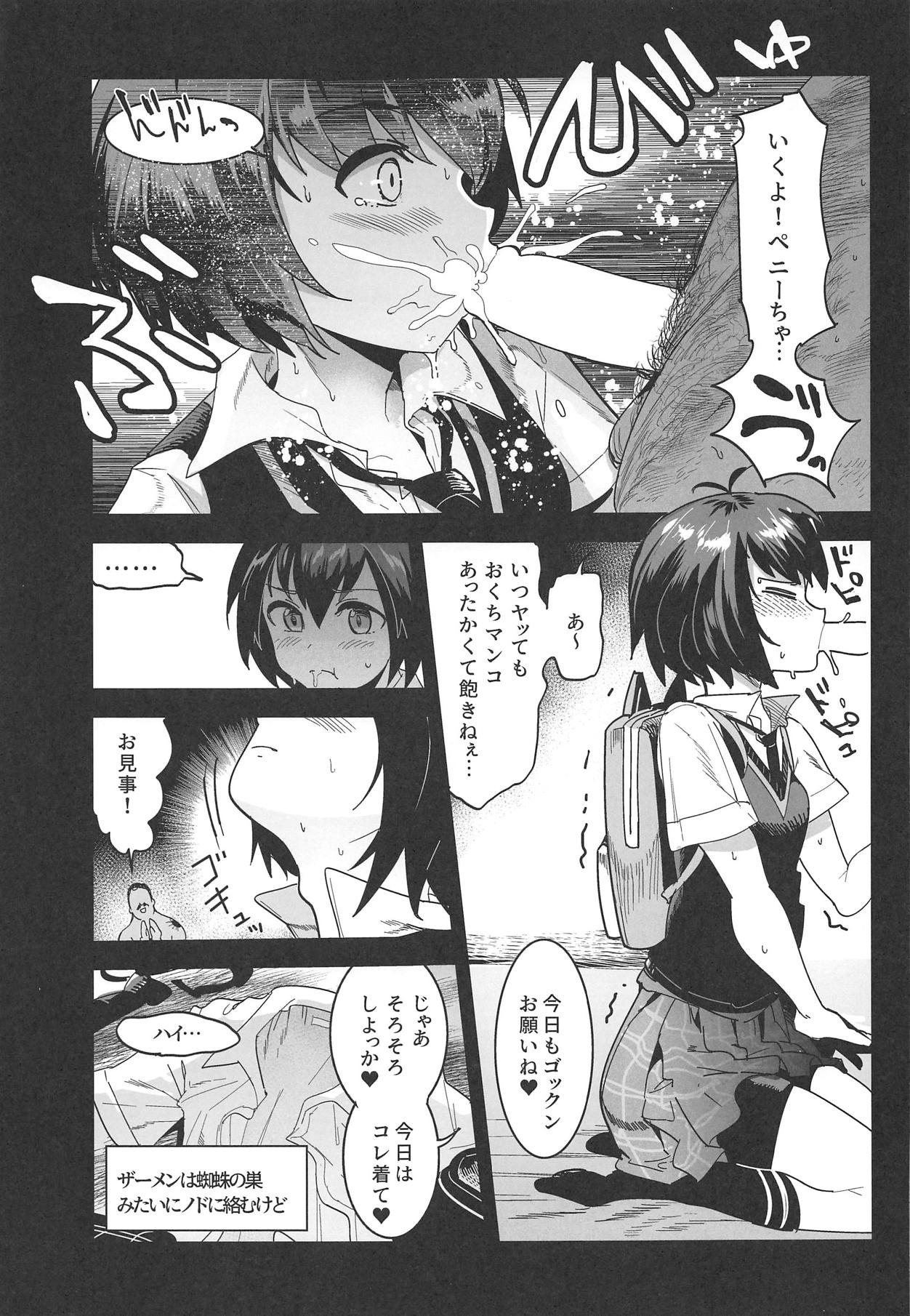 (COMIC1☆15) [Nakasone Battalion (Nakasone Haiji)] Peni Parker no Usui Hon ni wa Ooinaru Sekinin ga Tomonau (Spider-Man) page 6 full