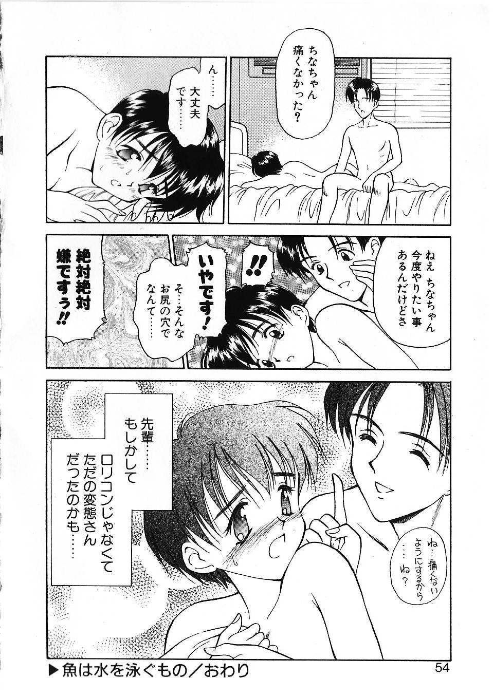 [Kageno Illyss] Katachi page 55 full