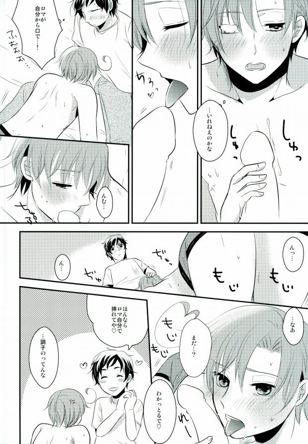 (SUPER24) [Neomei. (Micky)] Minami Italia no Kyoubu ni Koishite ~second impact~ (Axis Powers Hetalia) page 18 full