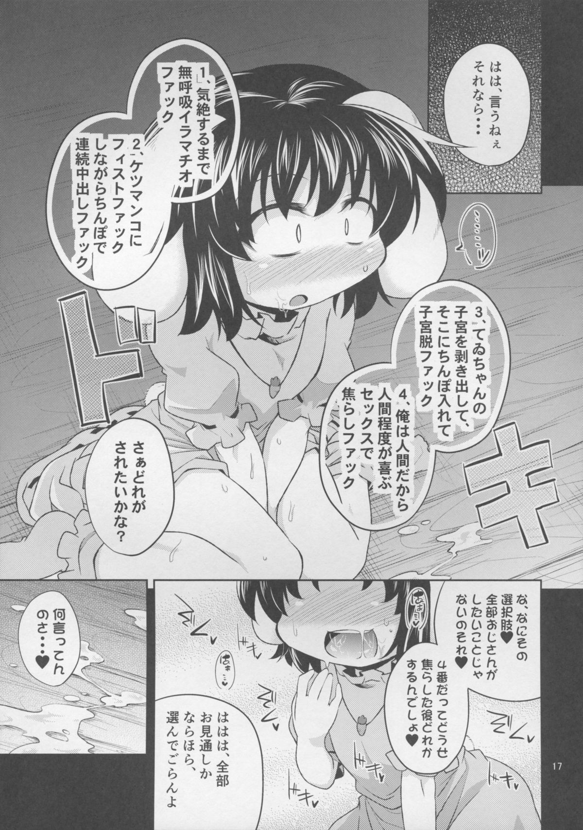 (Reitaisai 12) [Happiness Milk (Obyaa)] Yuuwaku Usagi wa Mazo Usagi (Touhou Project) page 17 full