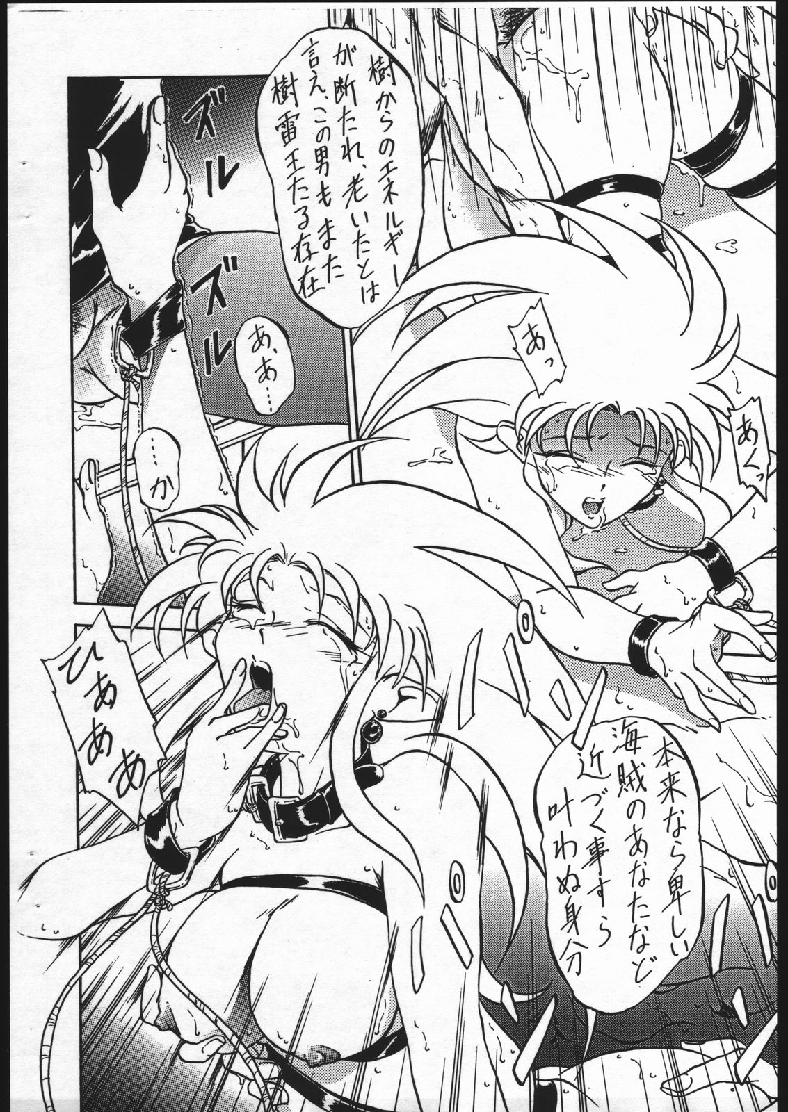 [Karajishi] Jurai Ke! Tenchicchi (Tenchi Muyou!) page 10 full