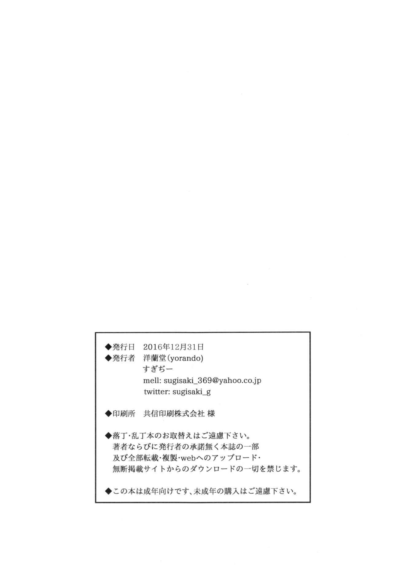 (C91) [Yorando (Sugi G)] STRANGE WIFE [Chinese] [黑条汉化] page 39 full