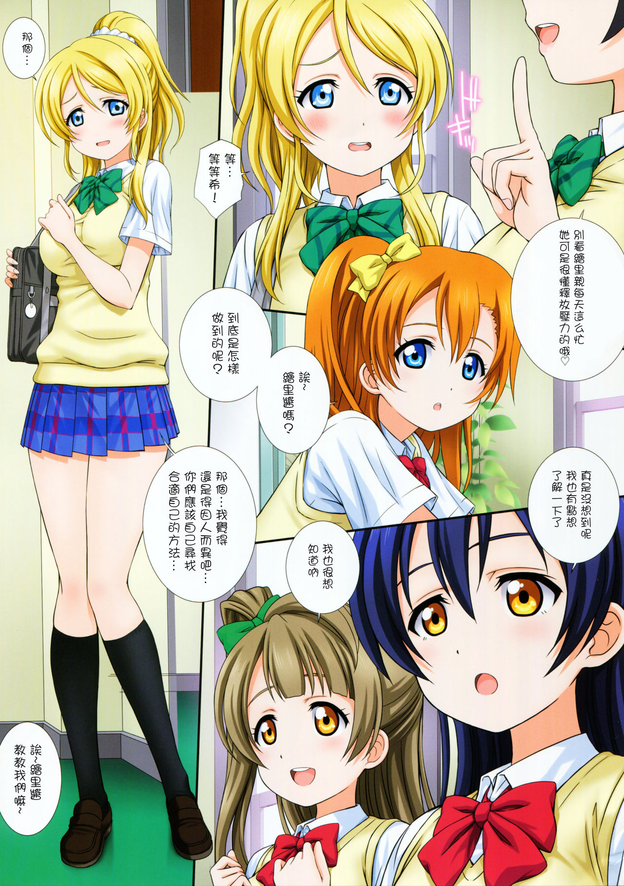 (C90) [Kamogawaya (Kamogawa Tanuki)] LoveHala! Love Halation! Ver.E&N (Love Live!) [Chinese] [网上打飞机个人汉化] page 5 full