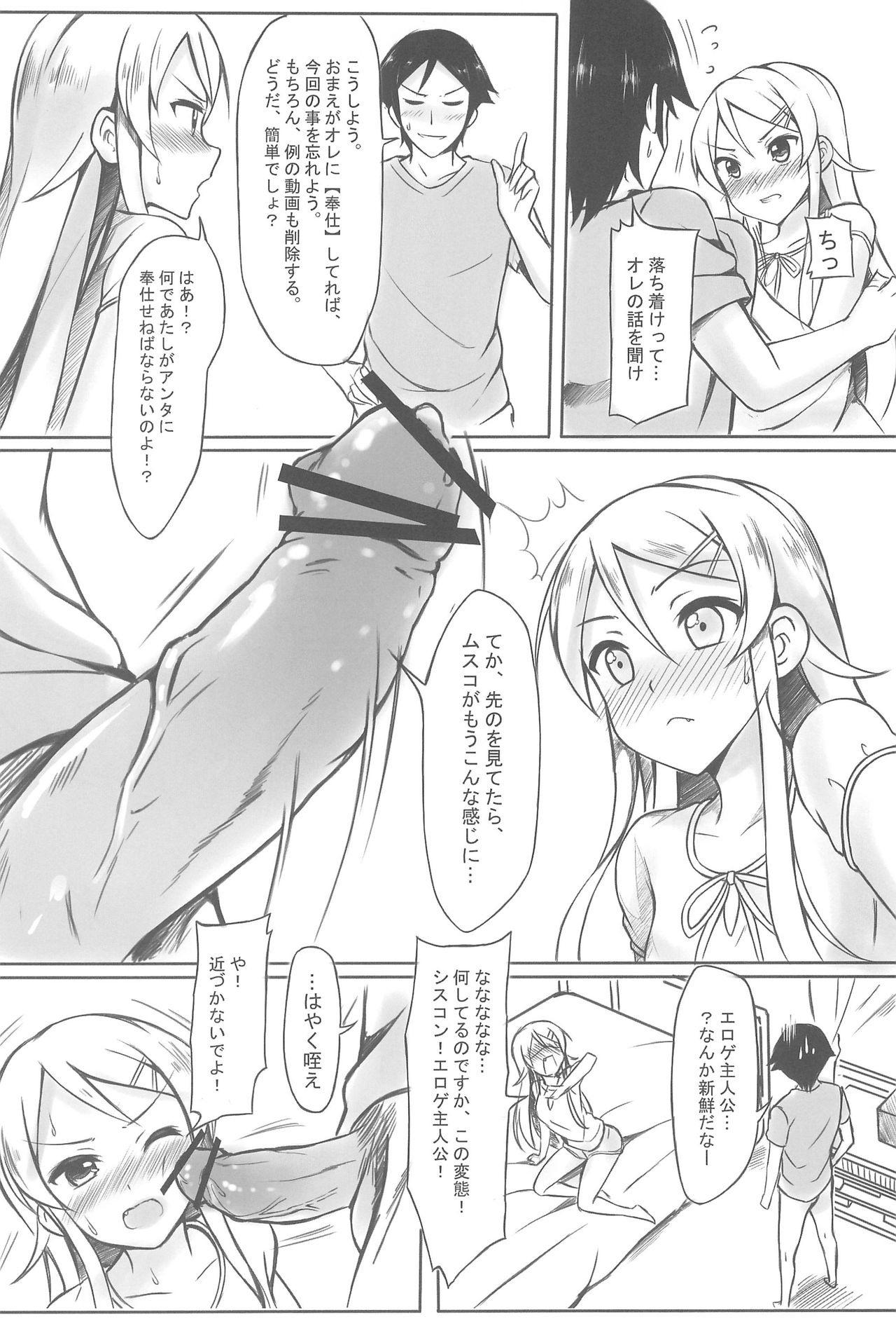 (C83) [Surface (Peach)] Ore wa Kirino-chan o Motto Ijimetai! (Ore no Imouto ga Konna ni Kawaii Wake ga Nai) page 16 full