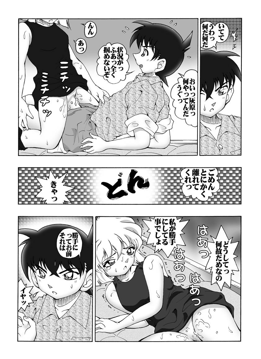 [Miraiya (Asari Shimeji] Bumbling Detective Conan--File02-The Mystery of Haibara's Tears (Detective Conan) page 9 full