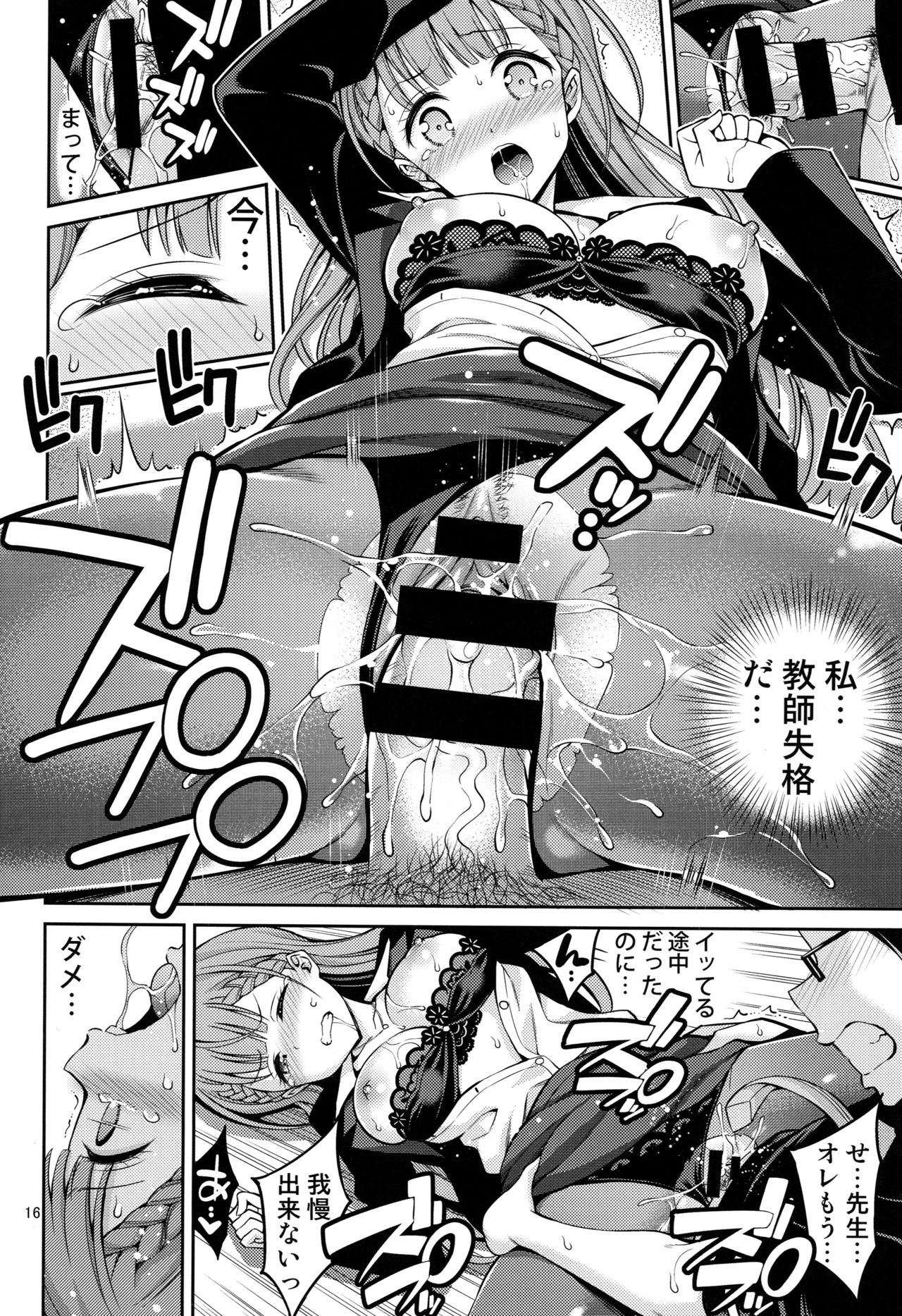 (COMIC1☆15) [Popochichi (Yahiro Pochi)] Kirisu Sensei wa Gaman ga Dekinai (Bokutachi wa Benkyou ga Dekinai) page 15 full