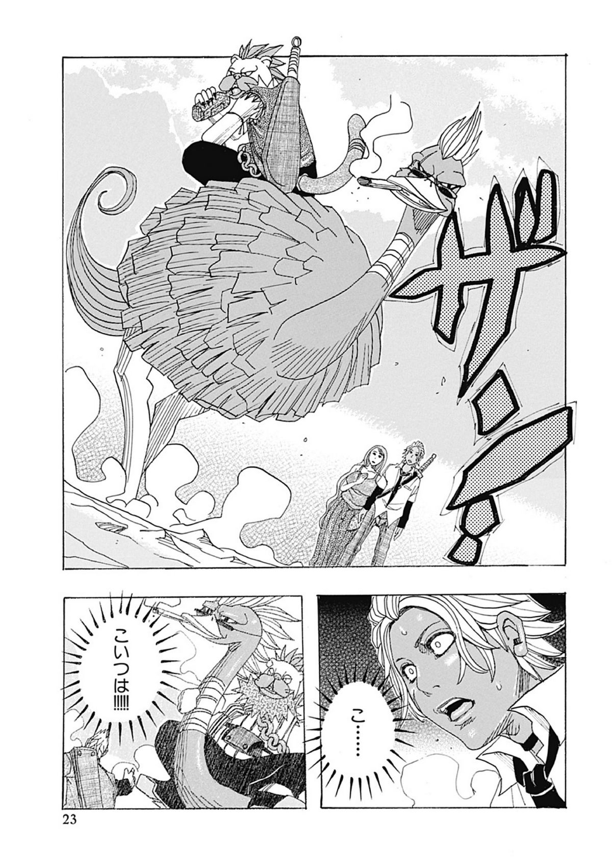 [Jeanne DA'ck] Seikai no Kotou Tapu Tapu [Digital] page 23 full