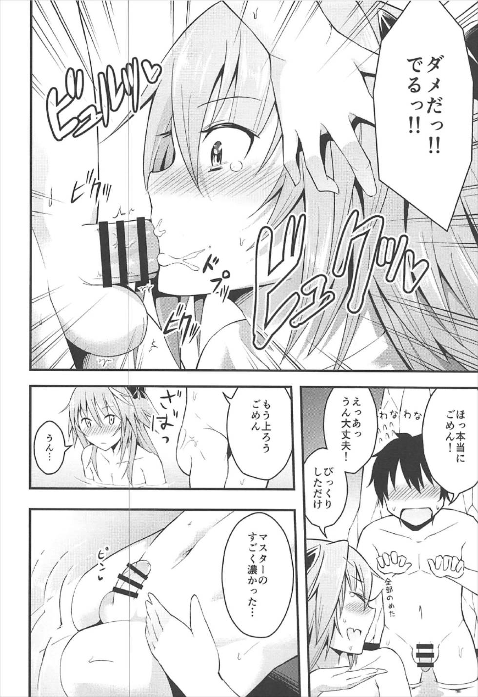 (C92) [Jisyakunyudo (Hayuta)] Sekai ga Heiwa ni Natta node Astolfo to Onsen Ryokou ni Ikimashita (Fate/Grand Order) page 11 full