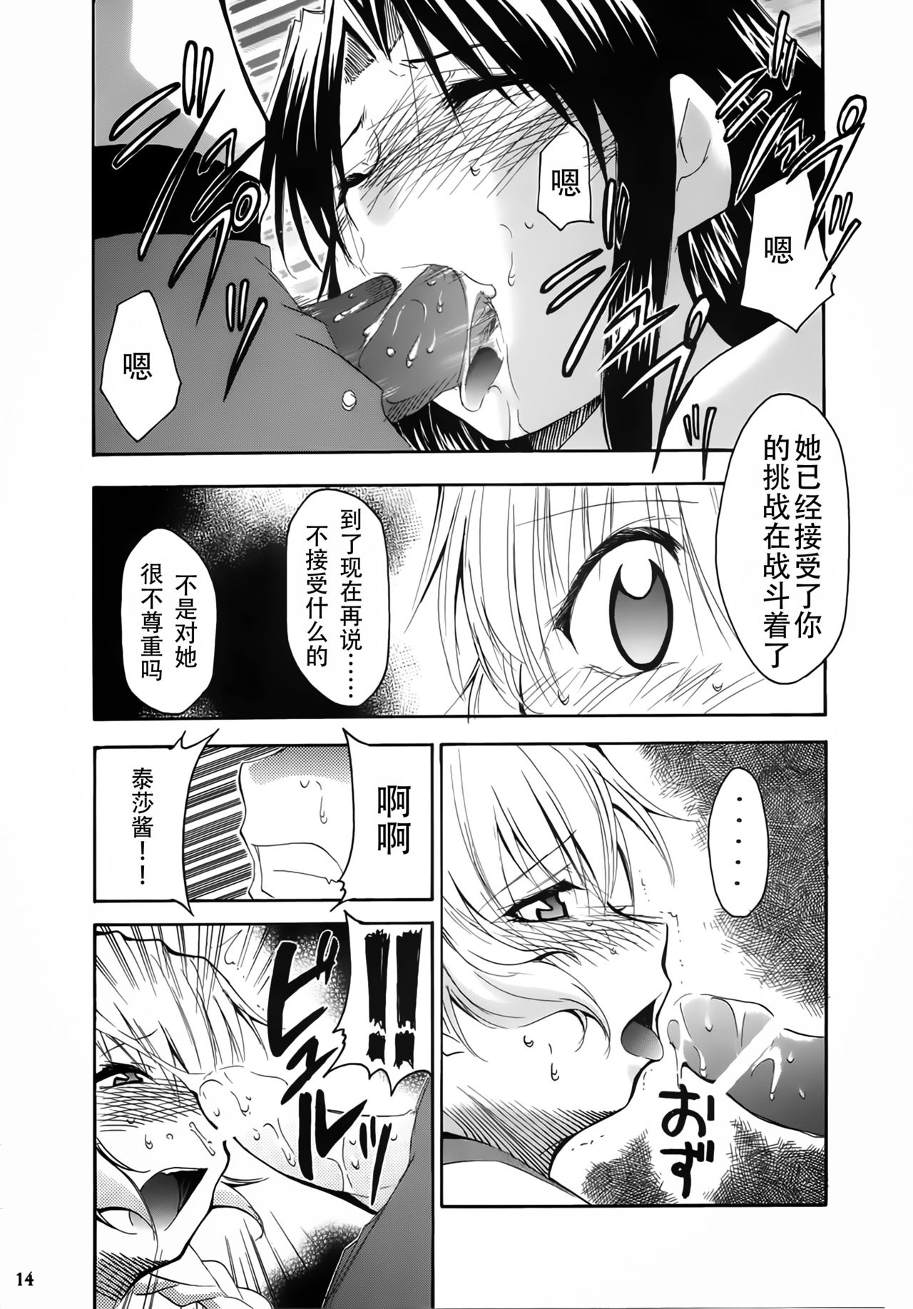 (CR34) [Studio Kimigabuchi (Kimimaru)] FULL METAL 2 (Full Metal Panic!) [Chinese] [靴下汉化组] page 16 full