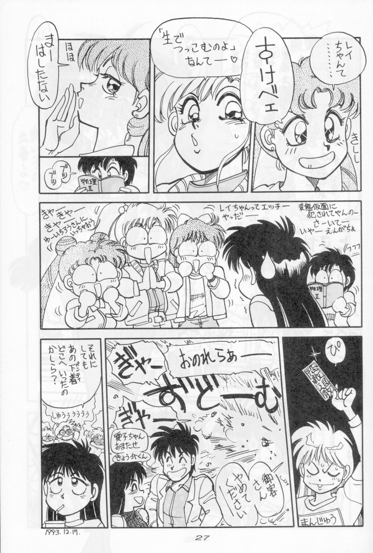 [Chuuka Manjuu] Mantou 5 (Sailor Moon) page 25 full