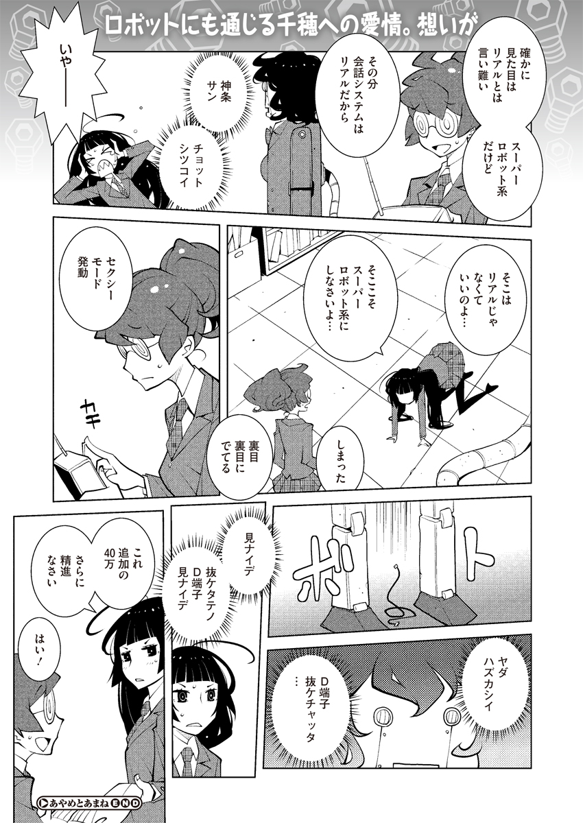COMIC Megastore H 2013-01 [Digital] page 395 full
