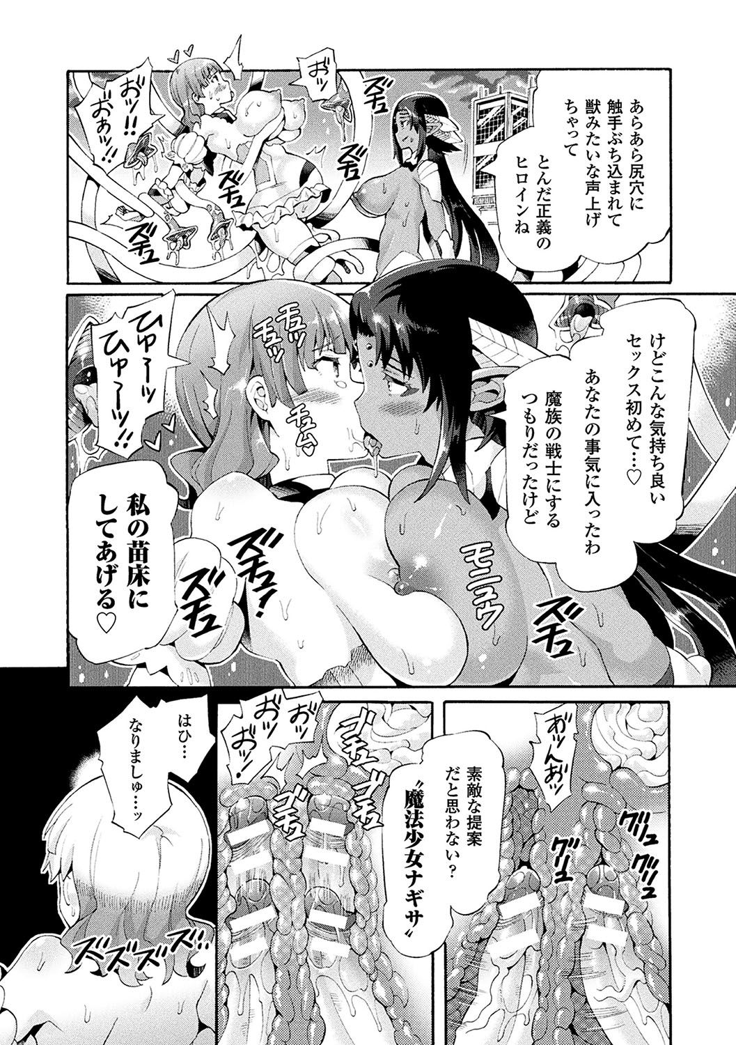 [Anthology] 2D Comic Magazine Mahou Shoujo Naedokoka Keikaku Vol. 1 [Digital] page 34 full