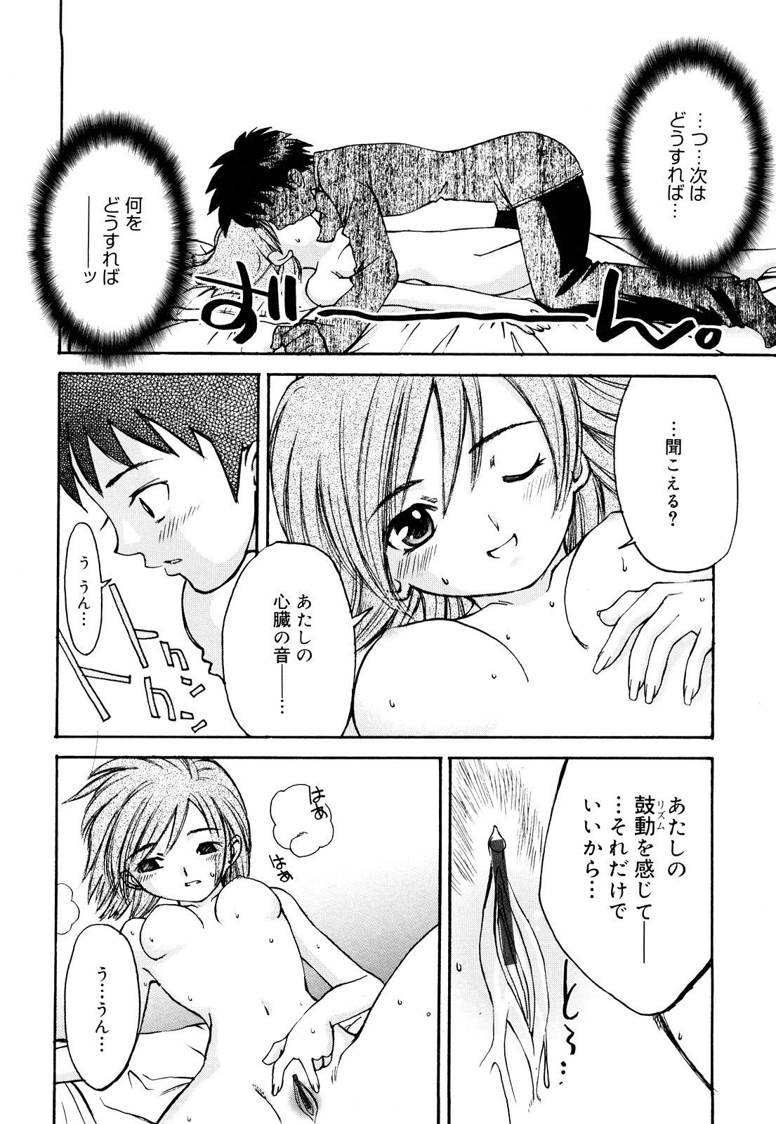 [Ichigono Shizuku] Strawberry Tril page 33 full