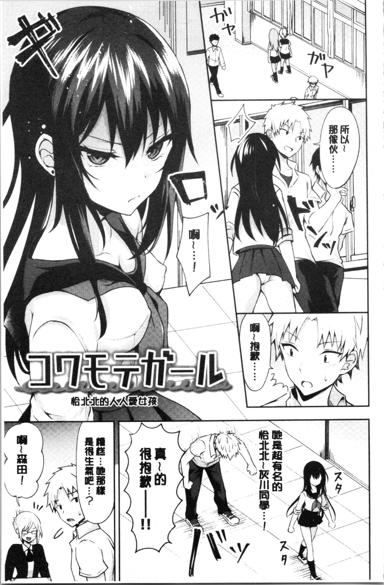 [Tetsuyama Kaya] Shojo Holic - Virgin-holic | 処女的成癮症 [Chinese] page 54 full