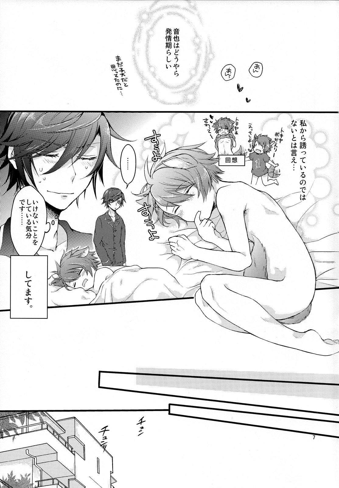 (CCOsaka100) [GOOD ANIMALS (Inukai)] Uchi no Wanko (Uta no Prince-sama) page 6 full