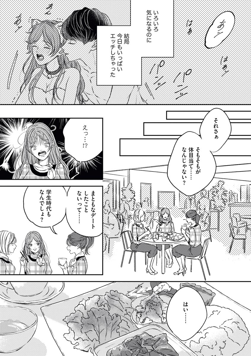 [麦野スミレ] 私たちの仲直りの仕方 ～マンネリにつきコスプレHにご用心!?～ page 11 full