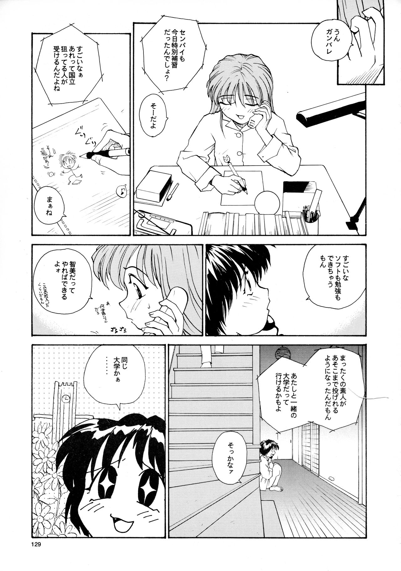 [B5 Doumei (RaTe)] Kaori to Tomomi Dai 1-wa ~ Dai 5-wa page 127 full