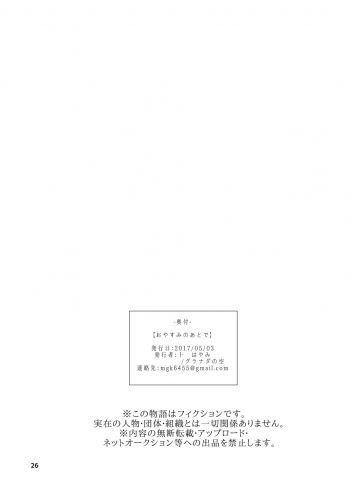 [Granada Sky (Mogiki Hayami)] Oyasumi no Ato de [Digital] - page 26