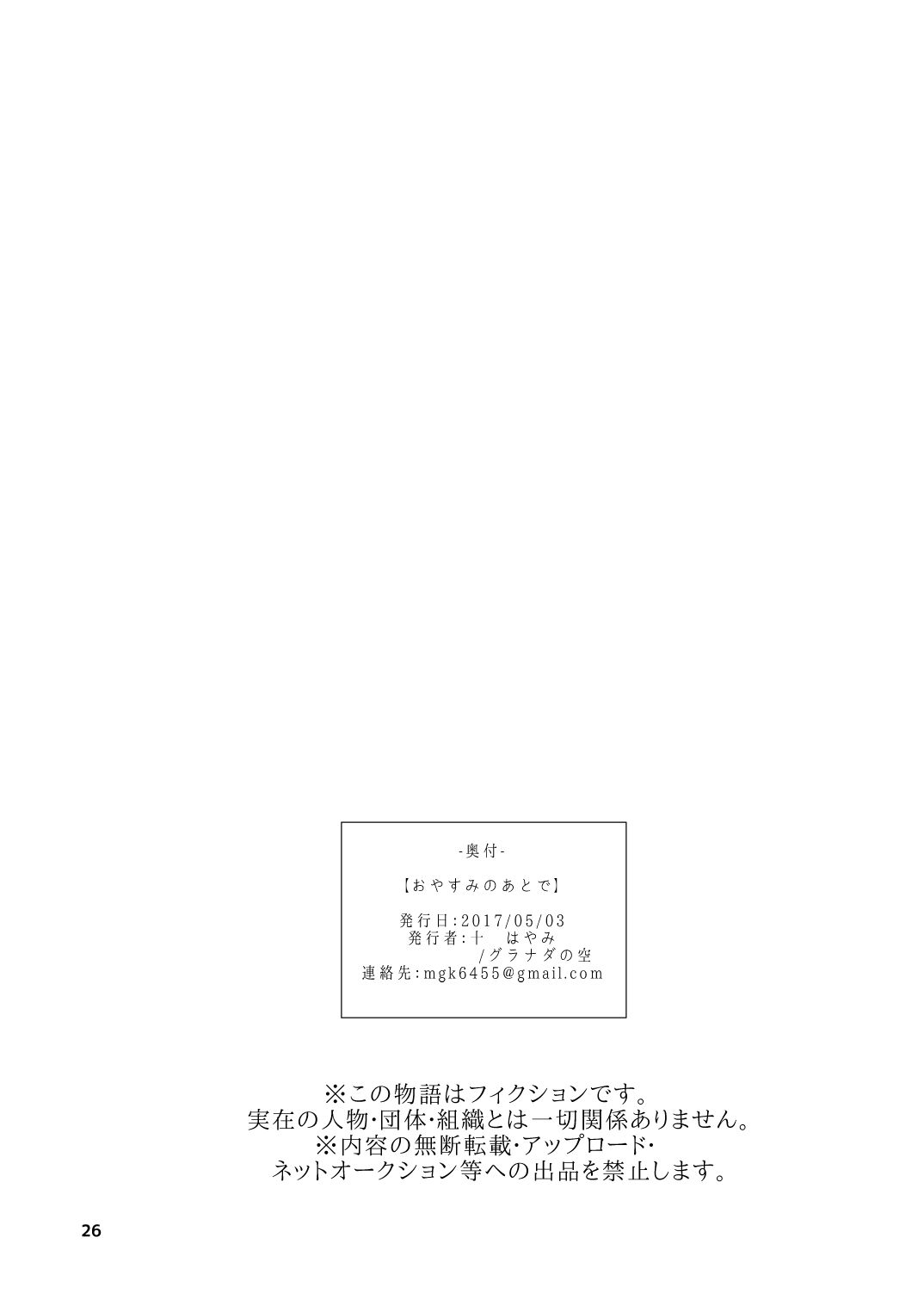 [Granada Sky (Mogiki Hayami)] Oyasumi no Ato de [Digital] page 26 full
