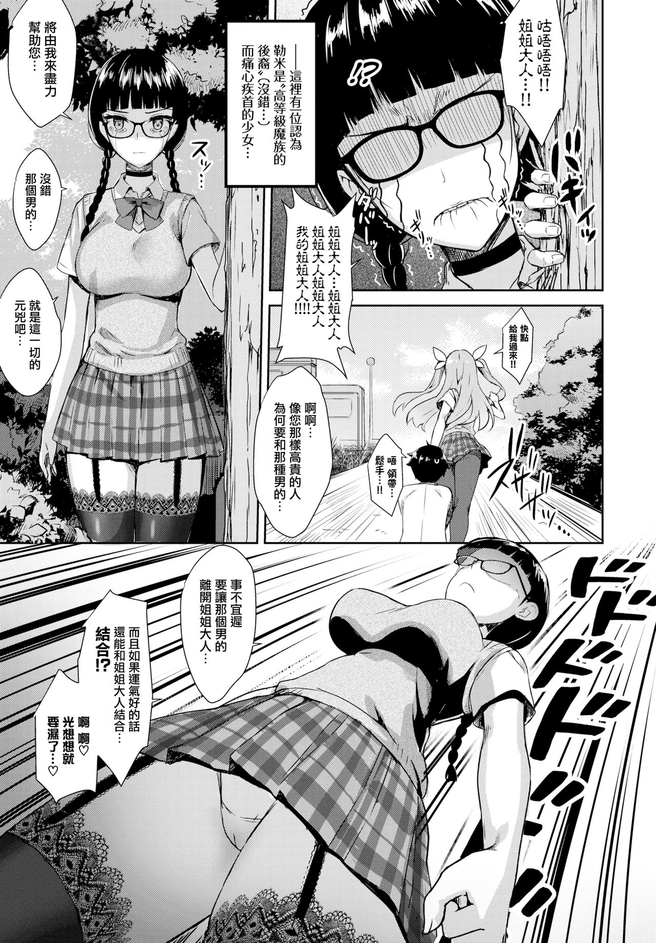 [Derauea] Tonari no Succubus-chan Sono 2 (COMIC BAVEL 2019-03) [Chinese] [無邪気漢化組] [Digital] page 7 full