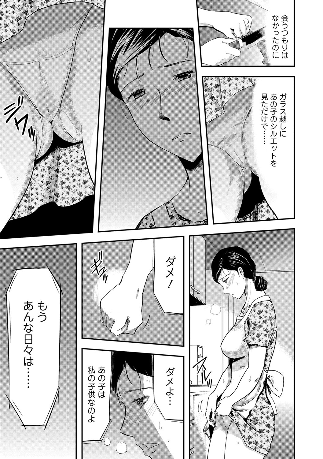 [Yamada Tahichi] Tsuma to Batsu page 50 full