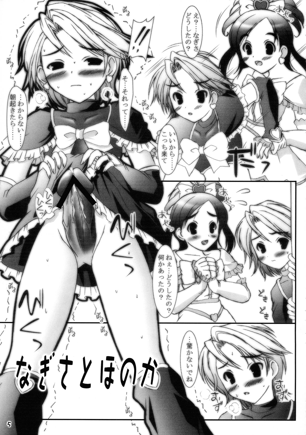 (C66) [ashitakara-ganbaru (Yameta Takashi)] Precure no Hon (Futari wa Precure) page 5 full