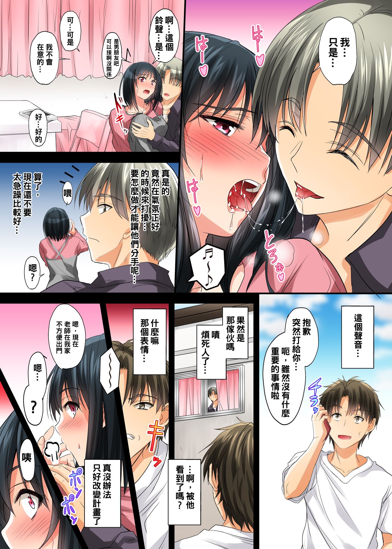 [DM-FC (Mutsuki)] Renai Soudan... Hic... Shita dake no Nanoni... [Chinese] [Digital] page 45 full