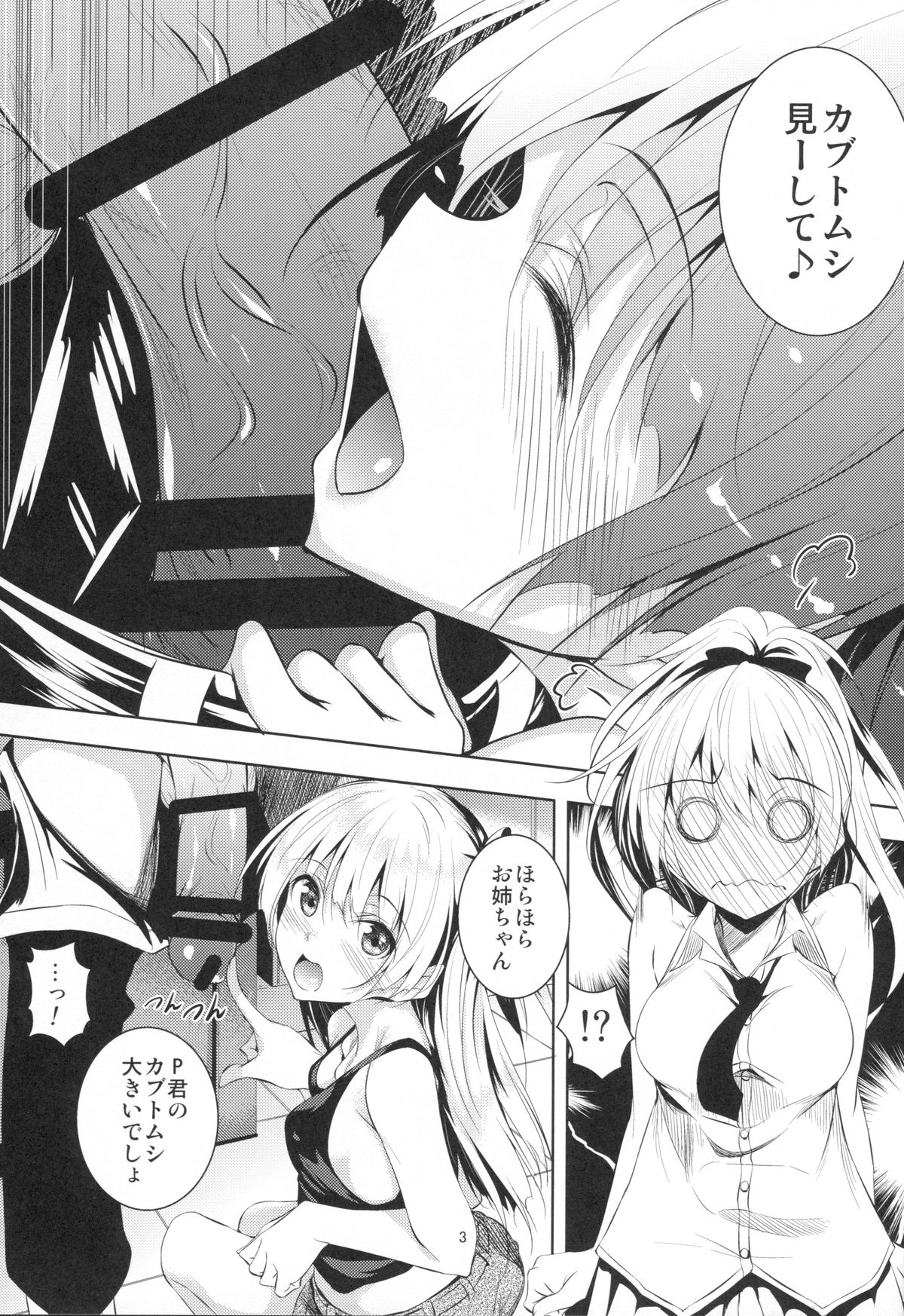 (C88) [Akausagi (Fukuyama Naoto)] P-kun no Kabutomushi (THE IDOLM@STER CINDERELLA GIRLS) page 4 full