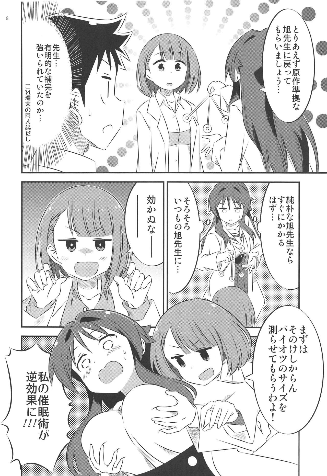 (C97) [Kakohimenoutuwa (Yuumazume)] Adult! Fushigi Kenkyuubu 2 (Atsumare! Fushigi Kenkyuubu) page 7 full