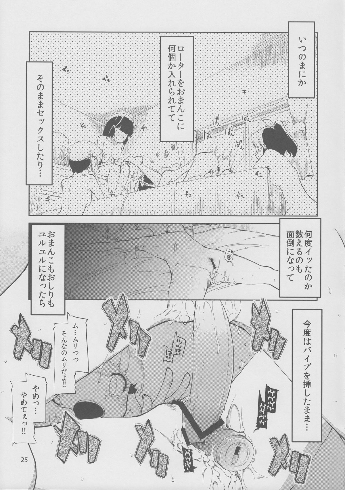 (Futaket 8.5) [Metamor (Ryo)] Hayashitakatta. (Smile Precure!) page 26 full