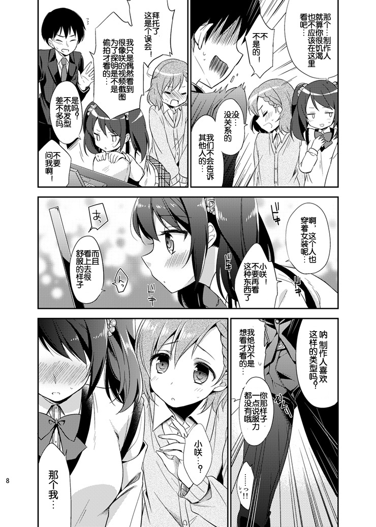 [R*kaffy (Aichi Shiho)] Cafe MIX (THE IDOLM@STER SideM) [Chinese] [空想少年汉化] [Digital] page 7 full