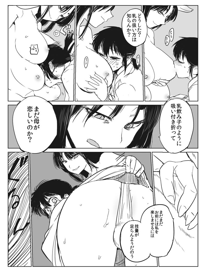 [Kireina Mochi] Kamitotsugi page 6 full
