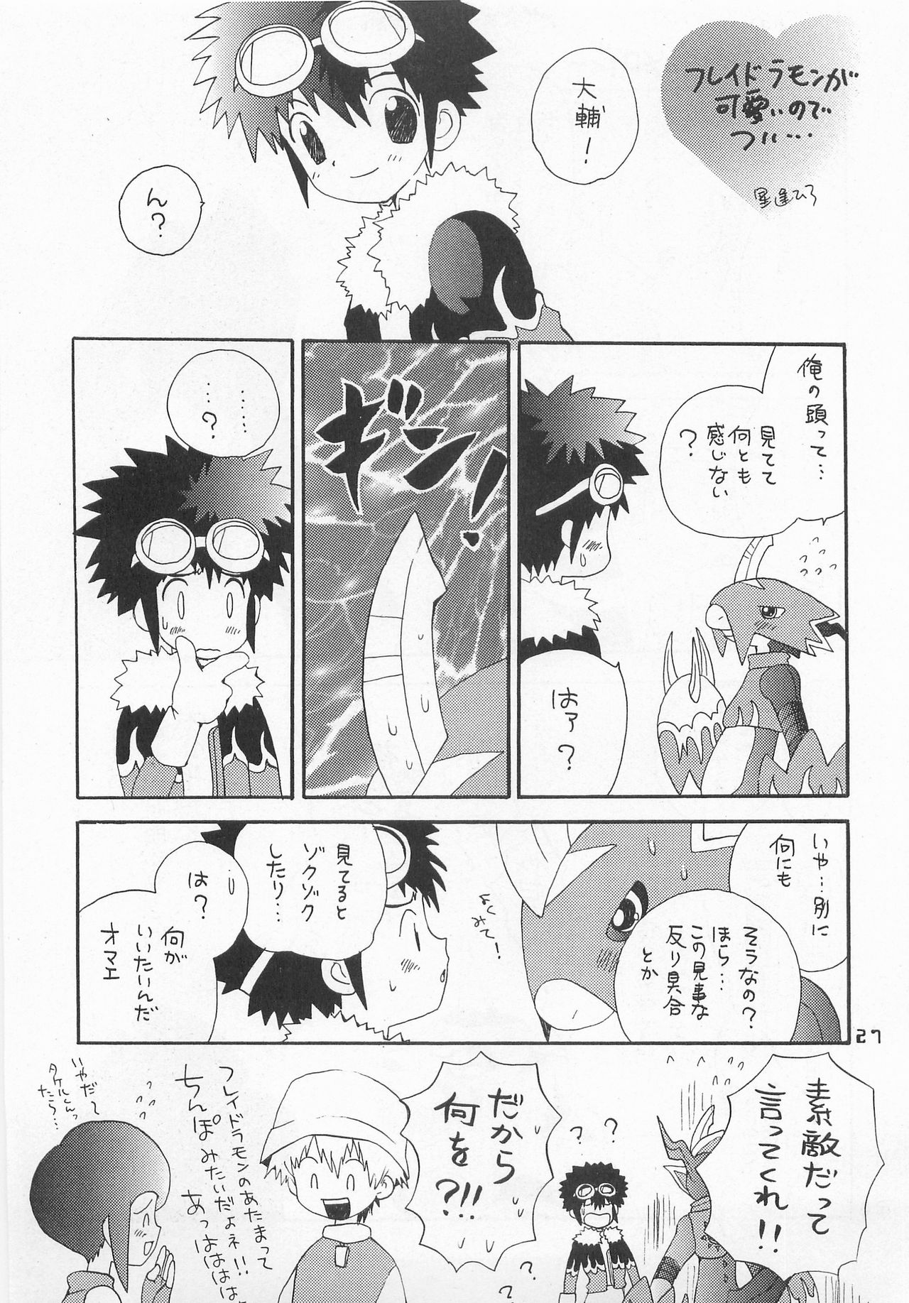 (HaruCC6) [Haniwa Mania, Kuru Guru DNA (Pon Takahanada, Hoshiai Hiro)] Jogress Daihyakka (Digimon Adventure 02) page 26 full