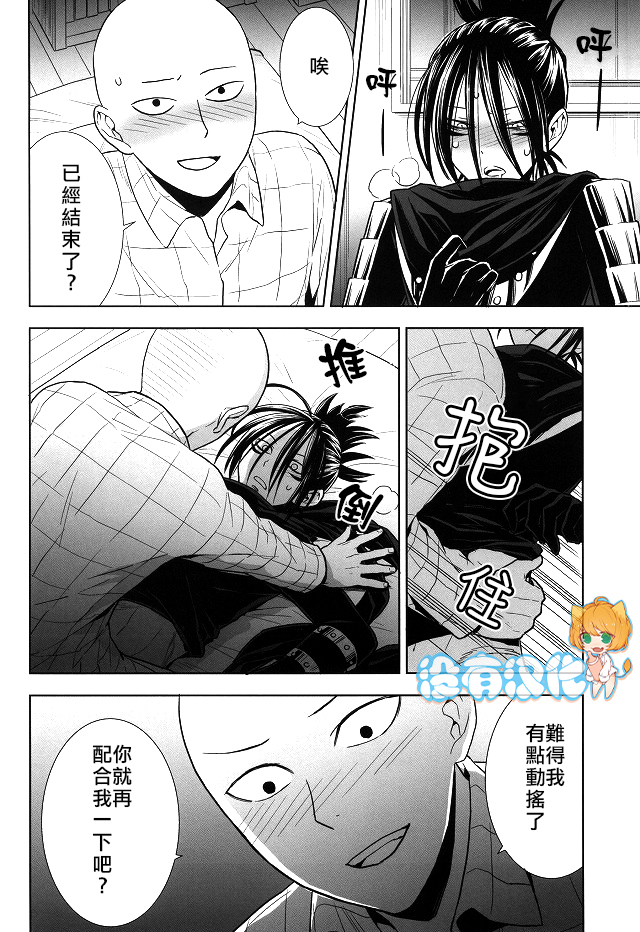 (C86) [LITHIUM (Yukimaru)] stray cat (One Punch Man) [Chinese] [没有汉化] page 15 full