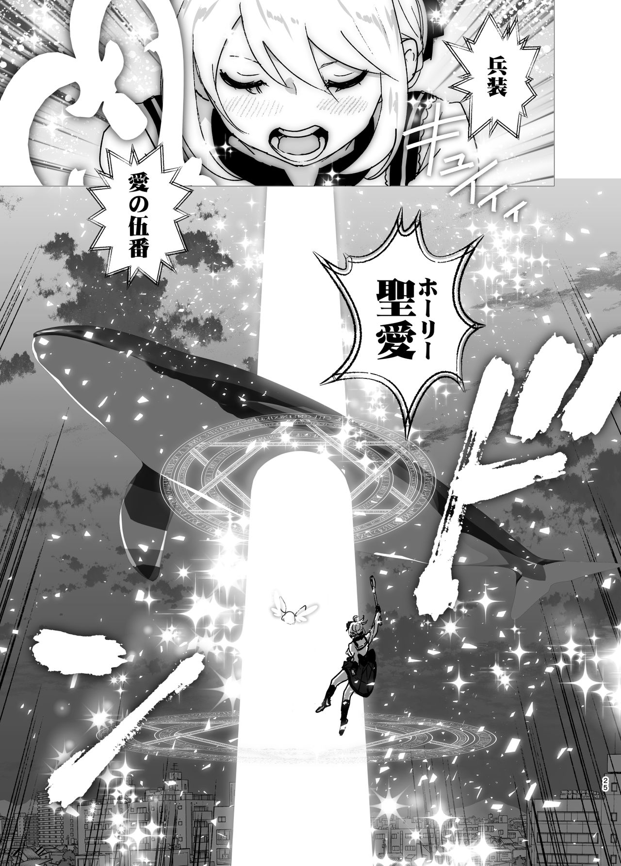 [Supe (Nakani)] Imouto, Mahou Shoujo!? [Digital] page 24 full