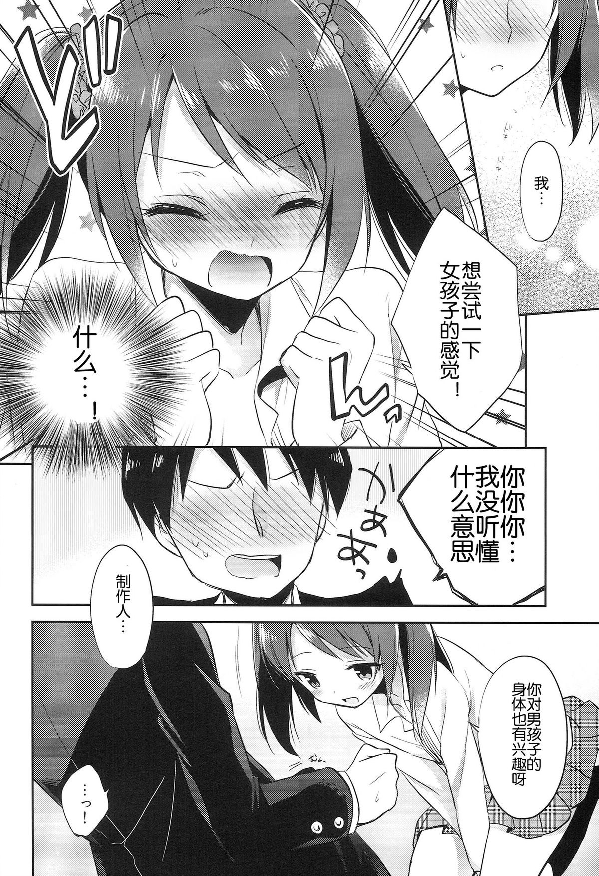 (Dramatic Change Osaka) [R*kaffy (Aichi Shiho)] Onnanoko no kimochi (THE IDOLM@STER SideM) [Chinese] [空想少年汉化] page 12 full