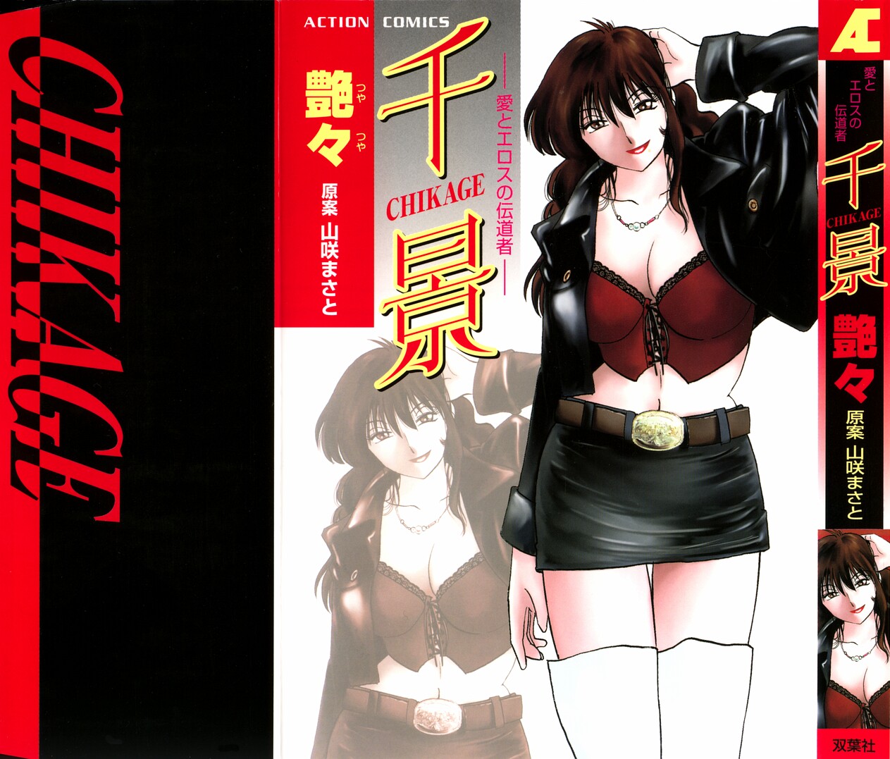 [Tsuya Tsuya] Chikage Chapter 1-5 (ENG) page 1 full