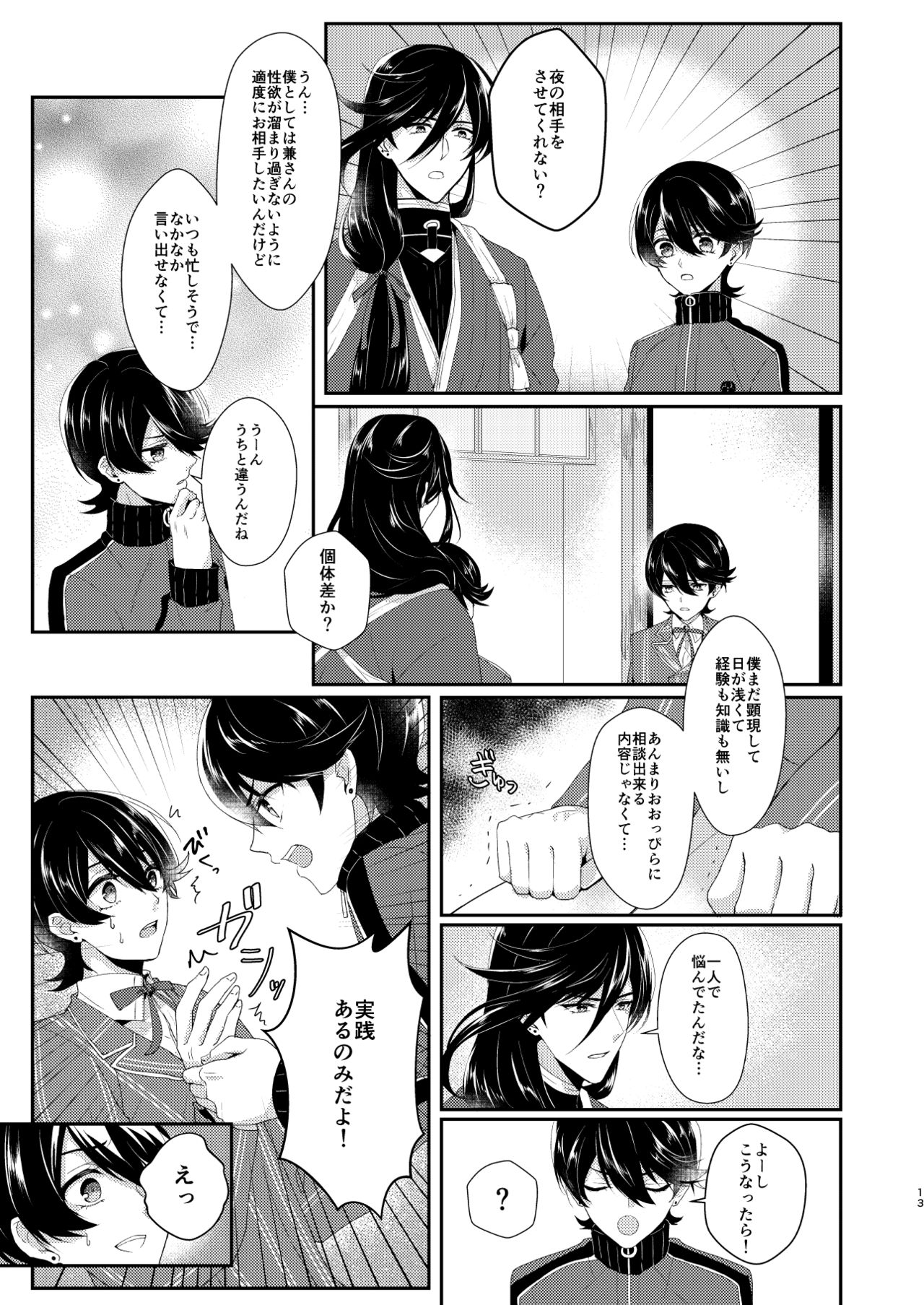 [Amaryllis (Mika)] Konya Boku o Daite kudasai (Touken Ranbu) [Digital] page 12 full