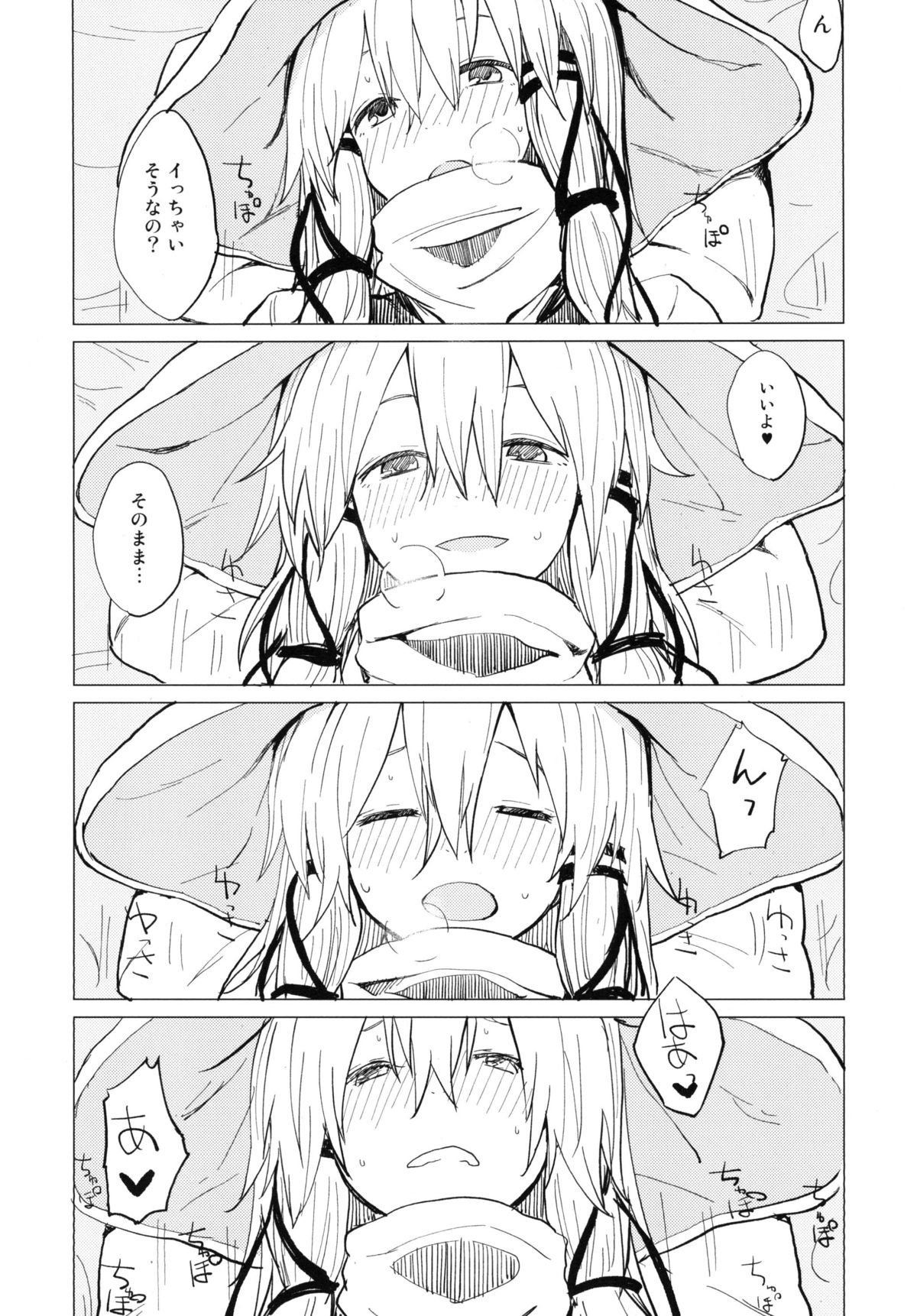 [100yenMoFA (Mirino)] Suwa Nee-chan Amaesasete! Suwa Shota Bangaihen 3 (Touhou Project) [Digital] page 19 full