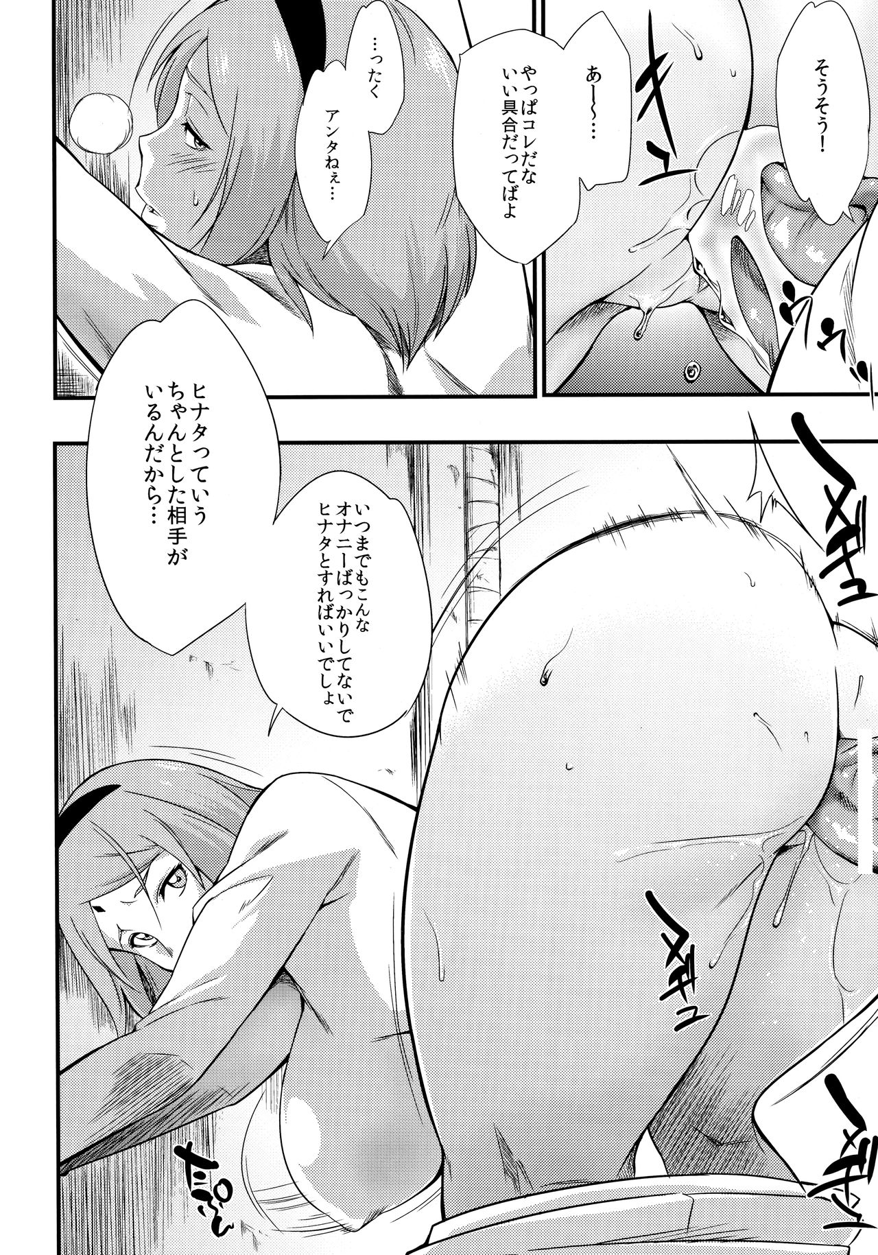 (C90) [Karakishi Youhei-dan Shinga (Sahara Wataru)] Kage Hinata ni Sakura Saku (Naruto) page 5 full