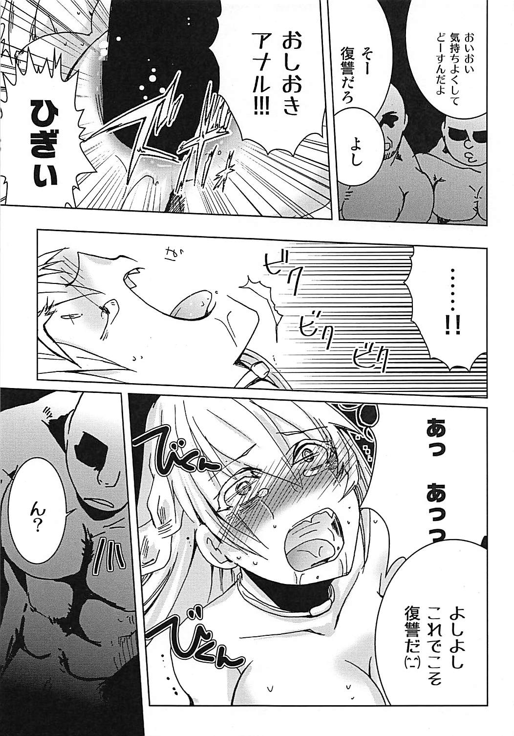 [Meirei Hangyaku Tai (Baraniku)] Meirei Mushi! (ZIGA) page 18 full
