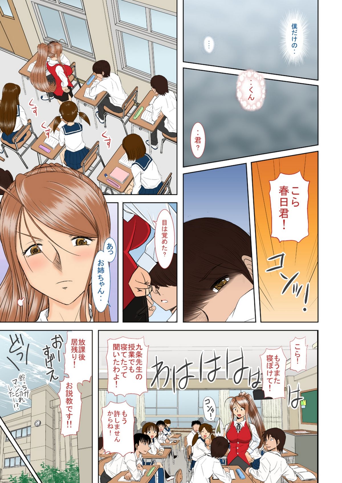 [Studio Wallaby (Haruhonya)] Onee-chan Sensei Yojigenme [Digital] page 38 full