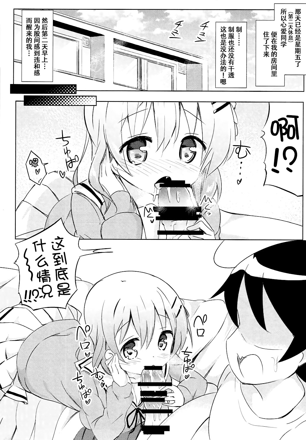 (C91) [0000 (Akito.)] Kokoa Onee-chan to Otonari no Seki (Gochuumon wa Usagi desu ka?) [Chinese] [脸肿汉化组] page 9 full