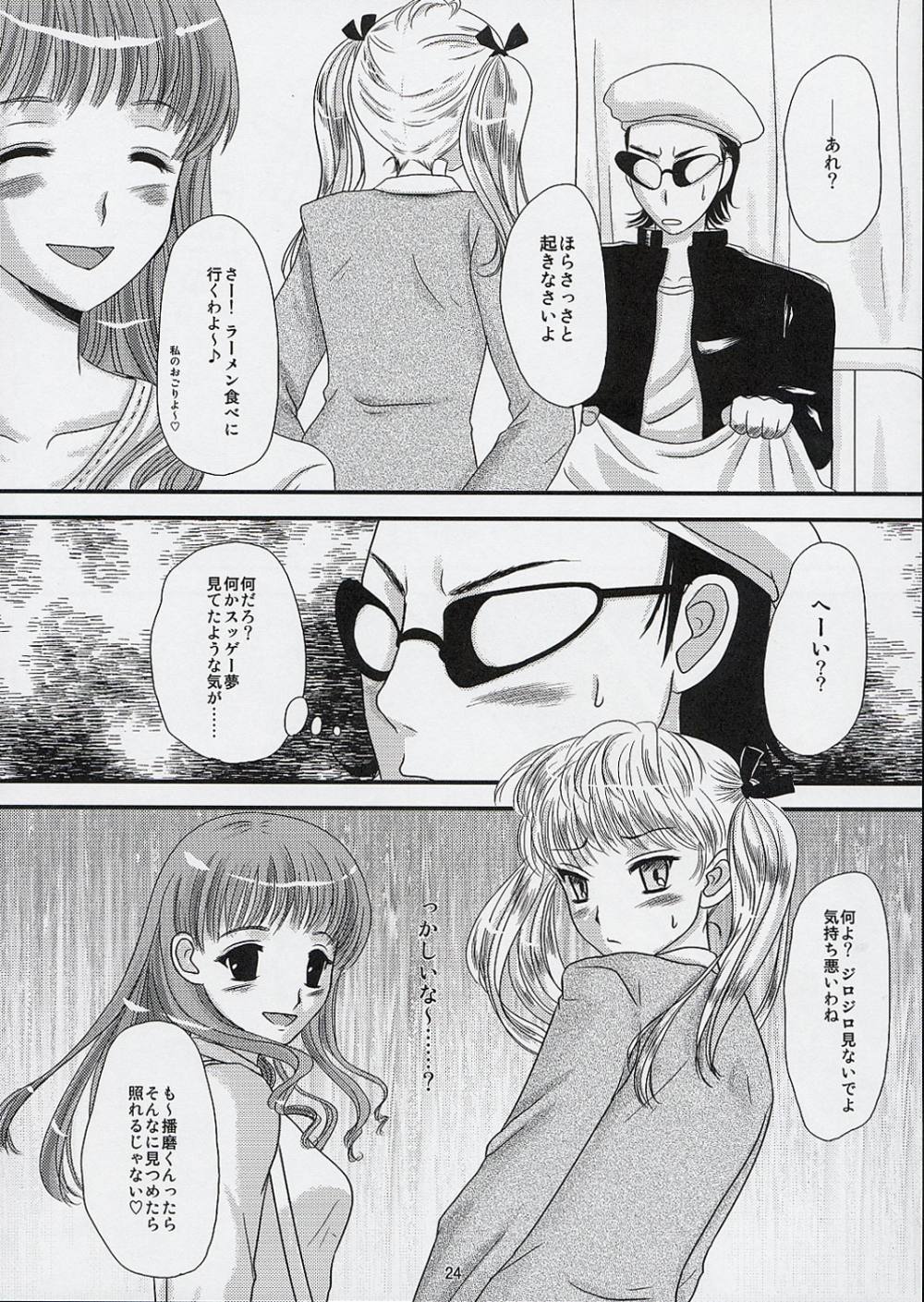 (C67) [Inudrill Lolita Engine (Tondabayashi Sayaka)] Ane to Ojou (School Rumble) page 23 full