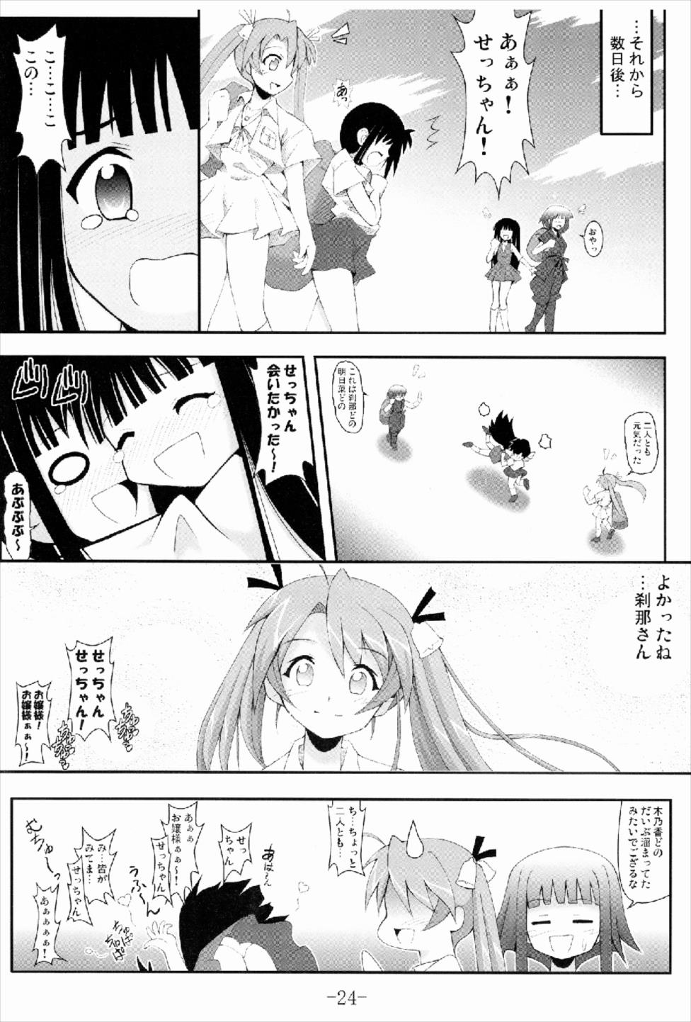 (C74) [Baguri Sangyou (Akichin)] GURIMAGA Setsuna no Mousou Yume Shibai (Mahou Sensei Negima!) page 24 full