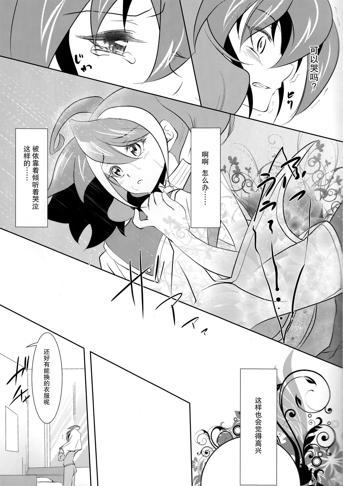 (C87) [Neo Wing (Saika)] Watashi no Soba de Naite (Yu-Gi-Oh! ARC-V) [Chinese] [脸肿汉化组] page 7 full